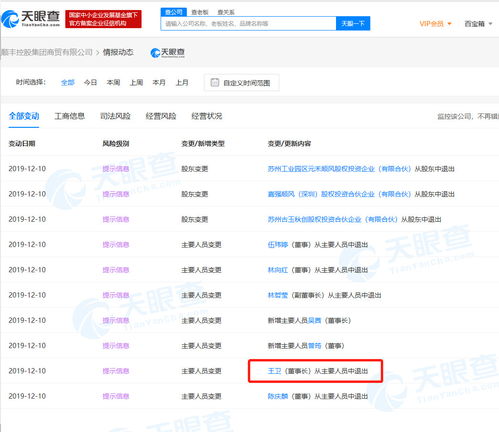順豐旗下商貿(mào)公司高層調(diào)整 王衛(wèi)卸任董事長(zhǎng)，多位董事退出，聚焦實(shí)業(yè)