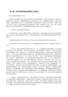 農村年度法制宣傳教育工作總結暨投資興辦實業法治指引