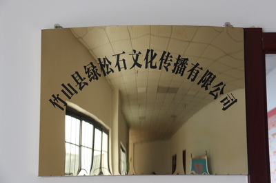 竹山縣綠松石文化傳播有限公司成立，開啟工藝美術(shù)品與禮儀用品銷售新篇章