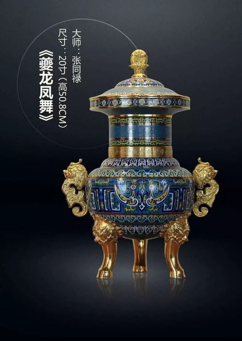 琺瑯彩韻映燕京——北京工藝美術(shù)大師精品投資基金作品展璀璨啟幕，探索藝術(shù)與收藏新路徑