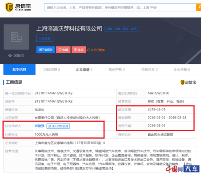 滴滴成立全資子公司，加速自動駕駛布局并深化網(wǎng)絡(luò)技術(shù)轉(zhuǎn)讓